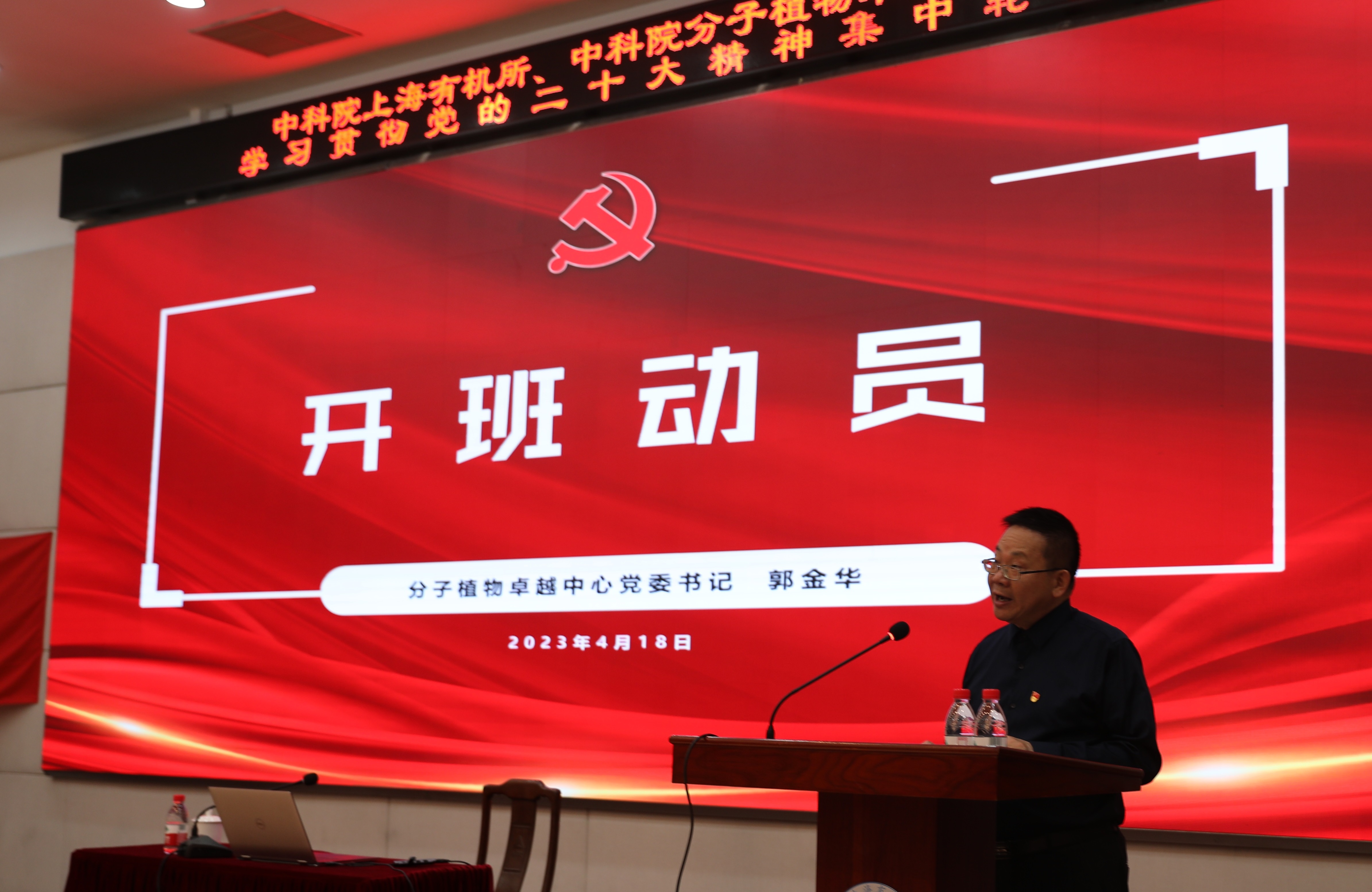 分子植物卓越中心和上海有机所联合举办学习贯彻党的二十大精神集中轮训班